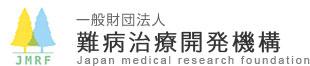 一般財団法人 難病治療開発機構 Japan medical research foundation